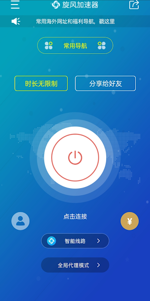 ios旋风加速npv官网下载android下载效果预览图