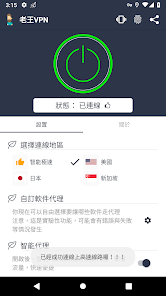 老王上网工具最新版android下载效果预览图